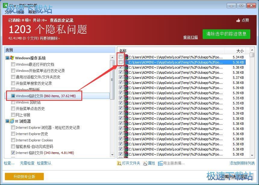 清理痕迹文件教程