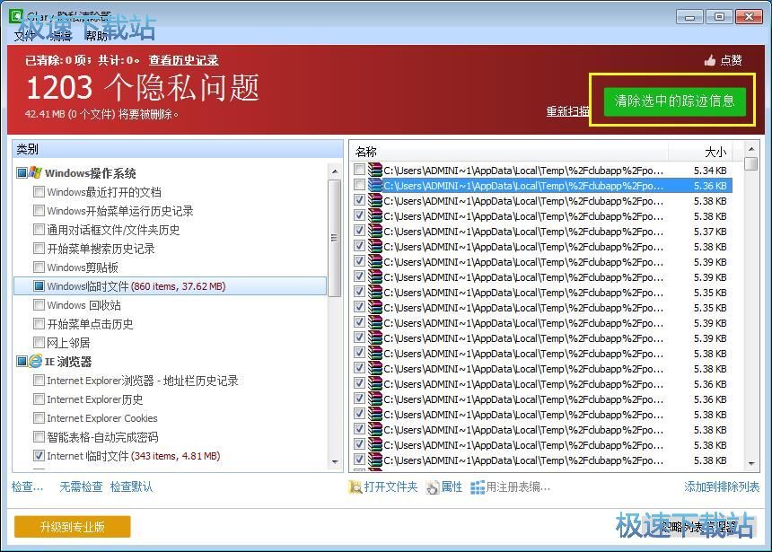 清理痕迹文件教程