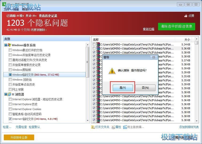 清理痕迹文件教程