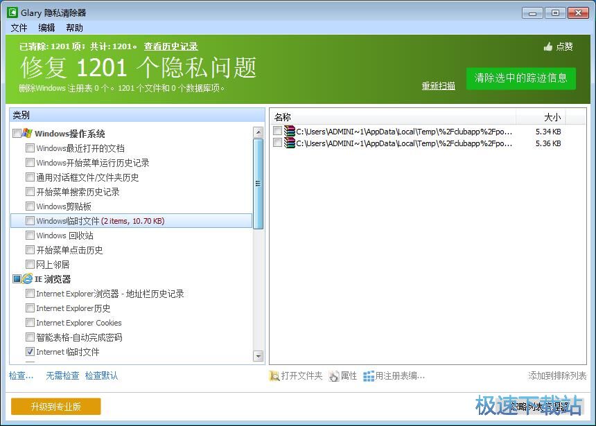 清理痕迹文件教程