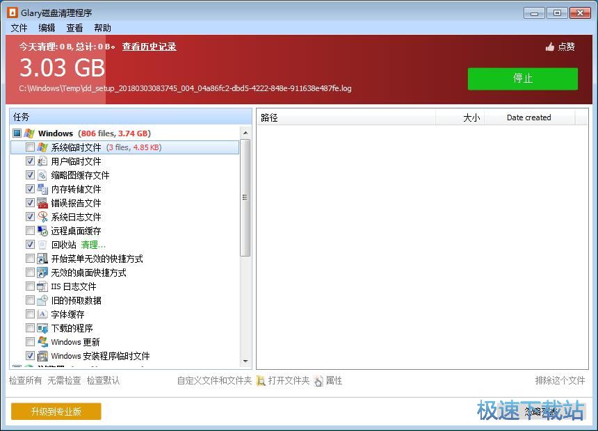 清理垃圾文件教程