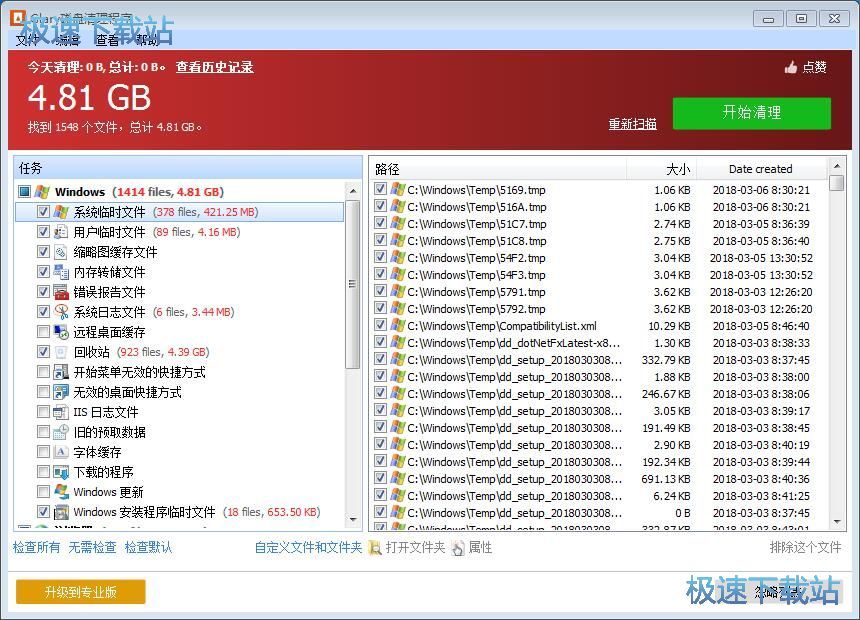 清理垃圾文件教程