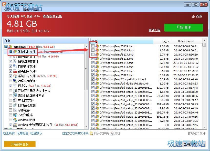 清理垃圾文件教程