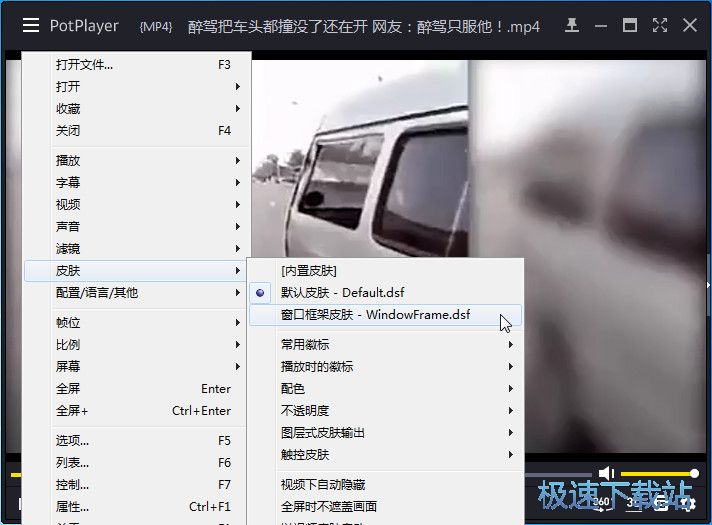 播放视频/更换皮肤教程