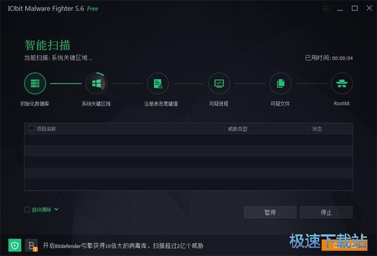 扫描清理恶意软件教程