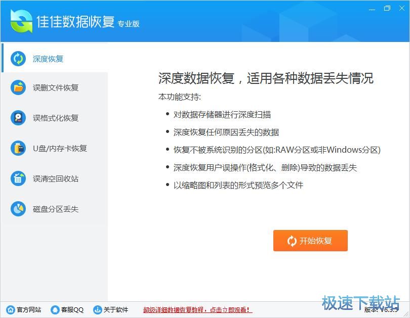 恢复误删文件教程