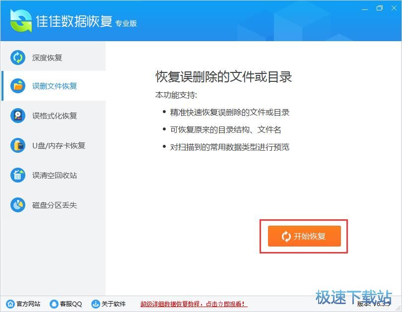 恢复误删文件教程