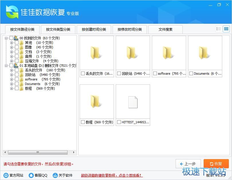 恢复误删文件教程