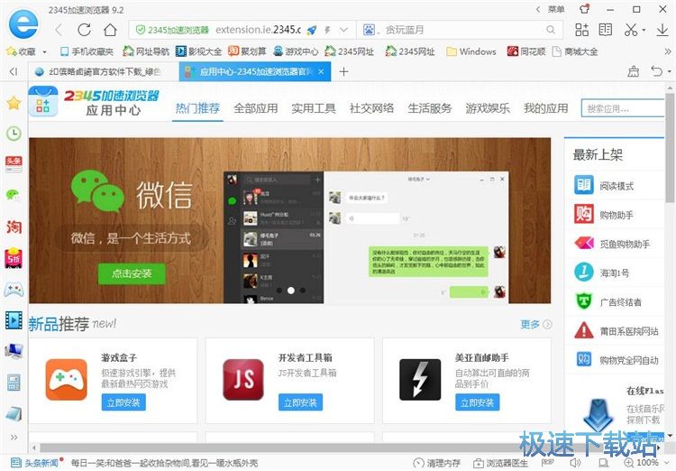 下载安装浏览器插件教程