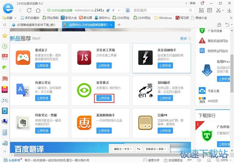 下载安装浏览器插件教程