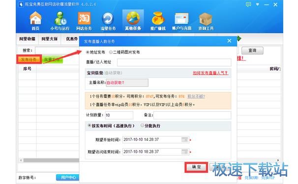 刷淘宝直播人数教程