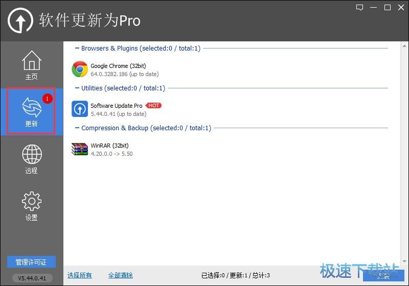 升级软件教程