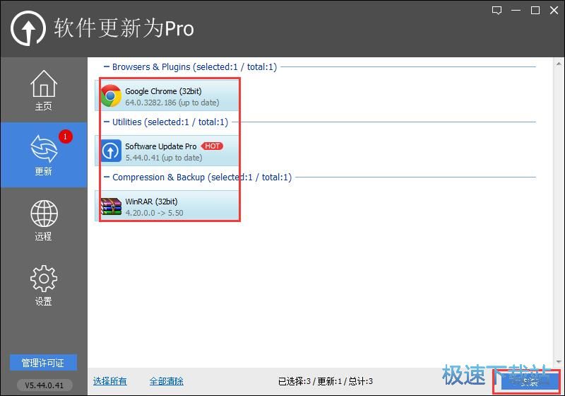 升级软件教程