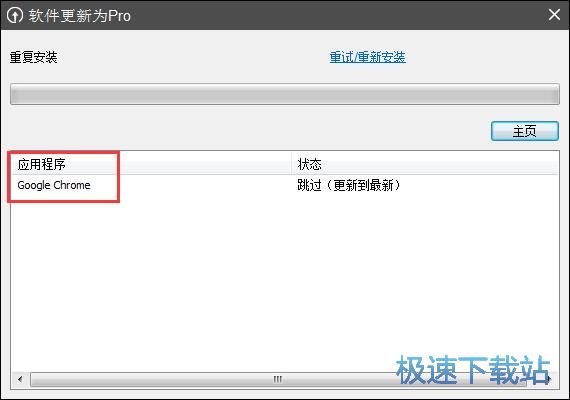 升级软件教程