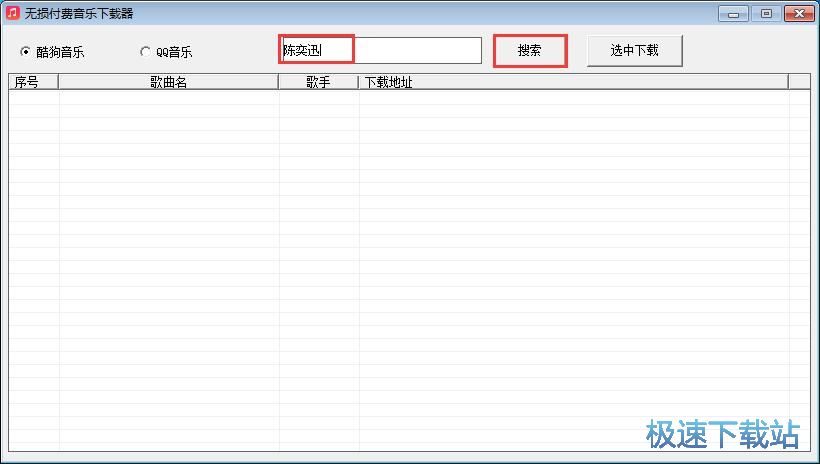 歌曲下载教程