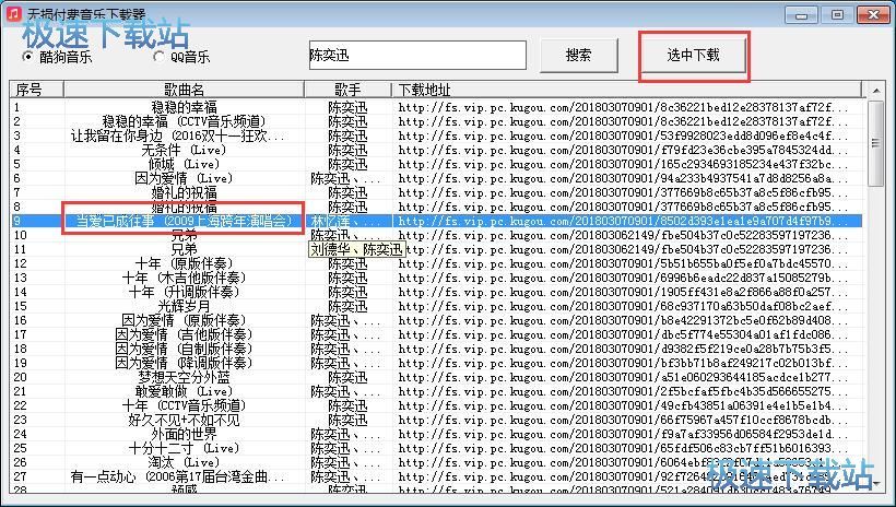 歌曲下载教程