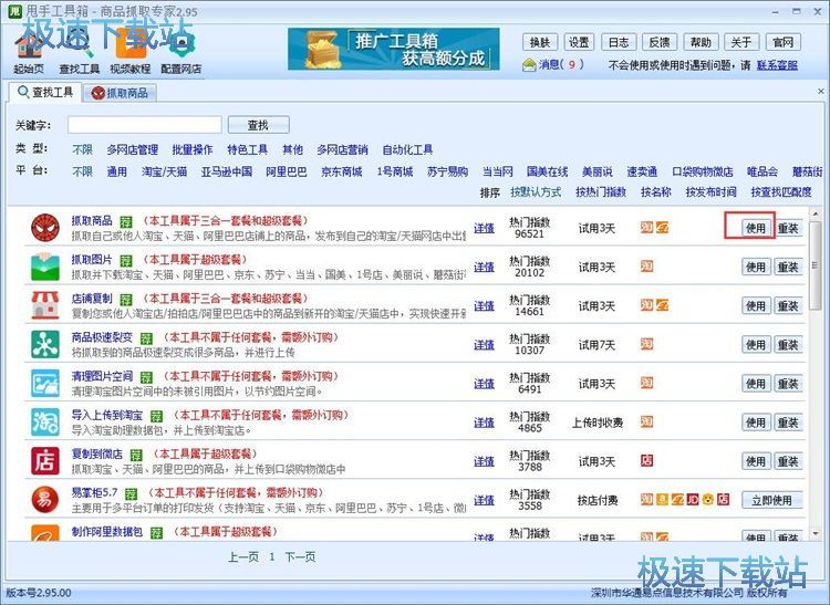 抓取商品信息教程