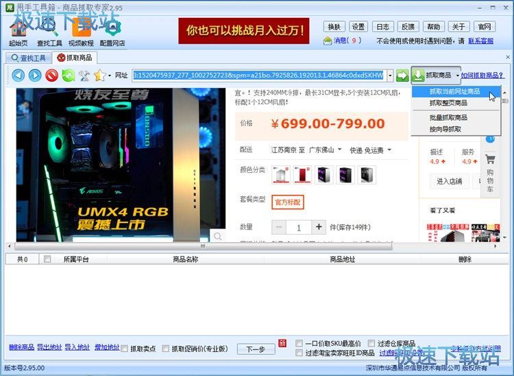 抓取商品信息教程