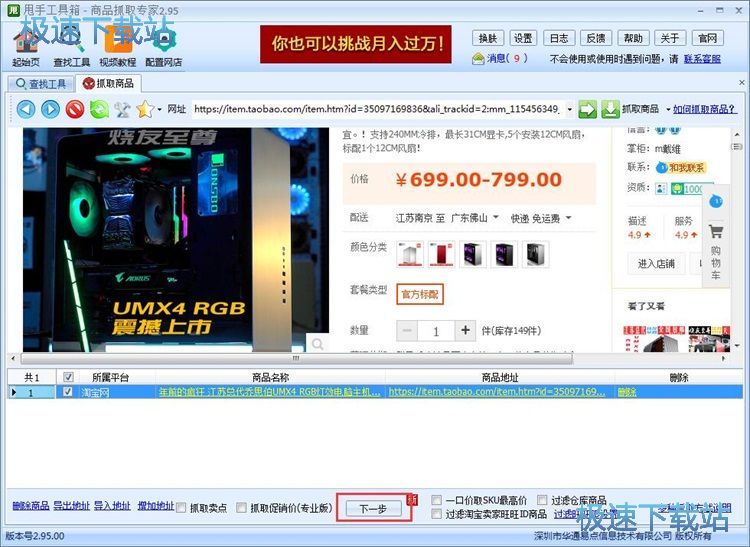 抓取商品信息教程