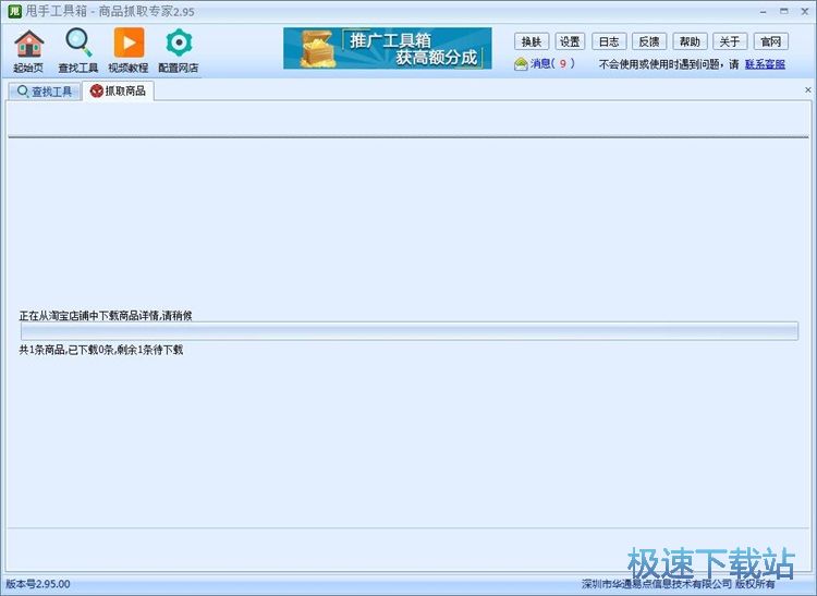 抓取商品信息教程