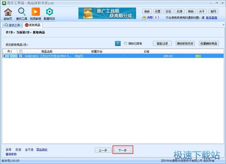 抓取商品信息教程