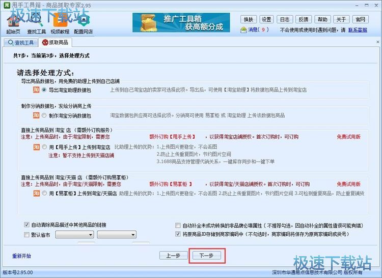 抓取商品信息教程
