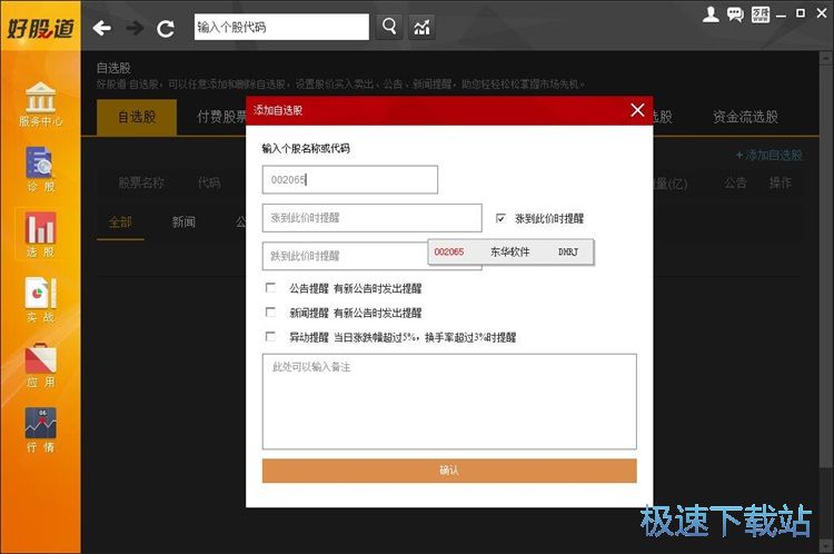添加自选股教程