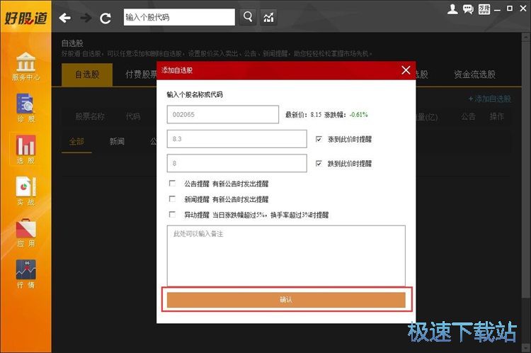 添加自选股教程