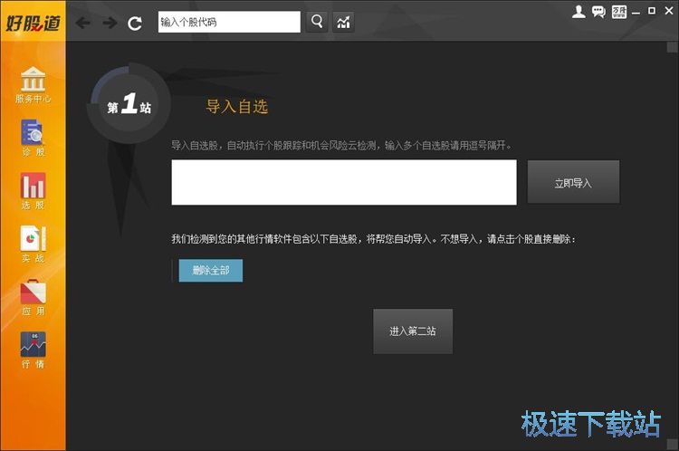 添加自选股教程