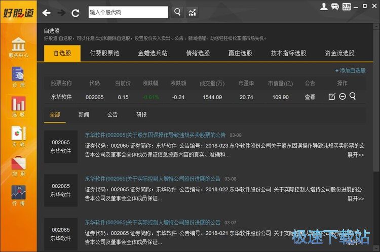 添加自选股教程