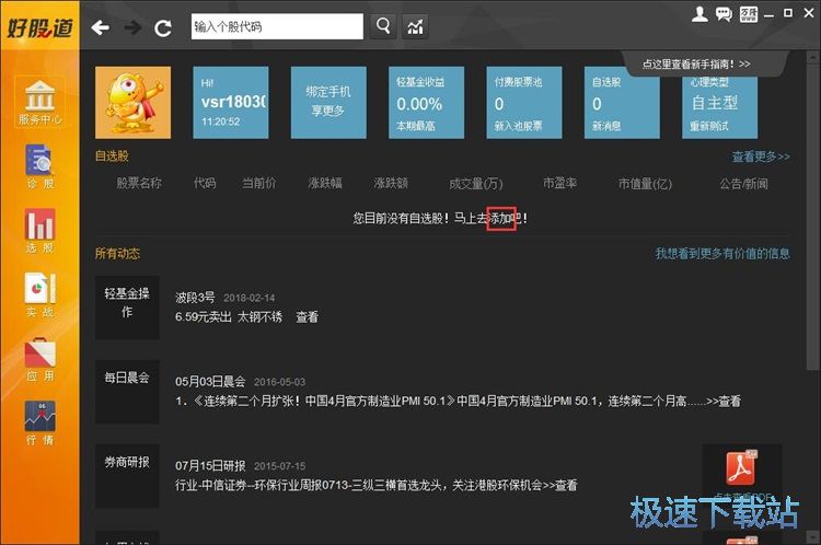 添加自选股教程