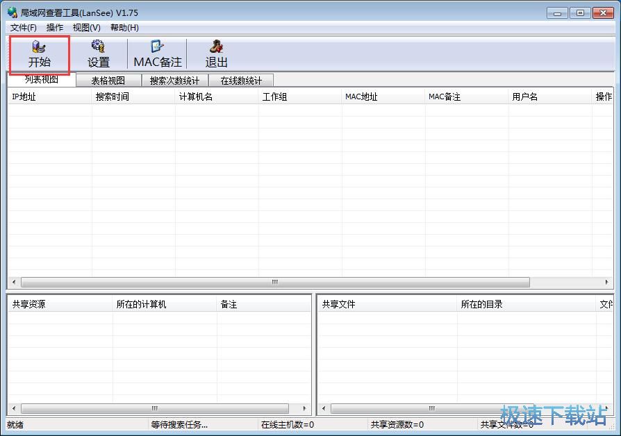 添加MAC备注教程