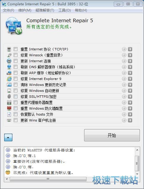 修复网络教程