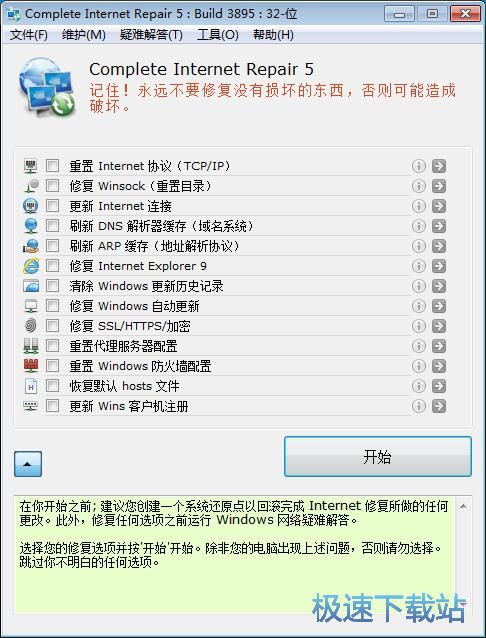修复网络教程
