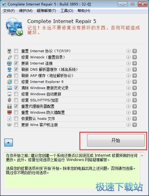 修复网络教程