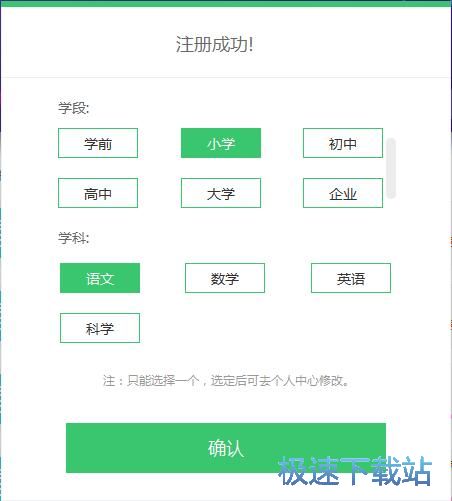 注册账号设置学科教程