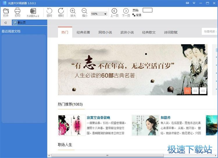 阅读在线小说教程