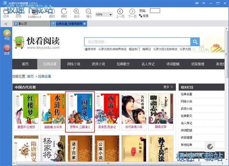 阅读在线小说教程