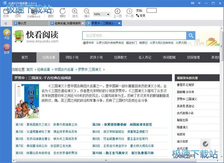 阅读在线小说教程