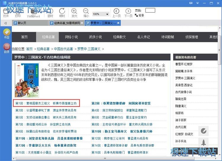 阅读在线小说教程