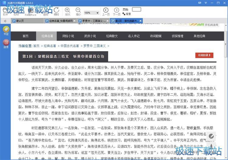 阅读在线小说教程