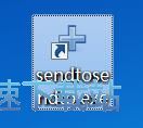 设置右键发送到功能教程