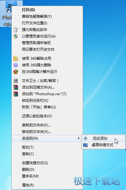 设置右键发送到功能教程