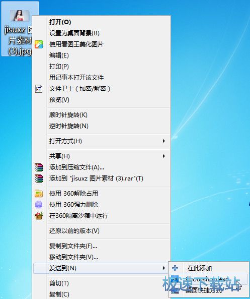 设置右键发送到功能教程