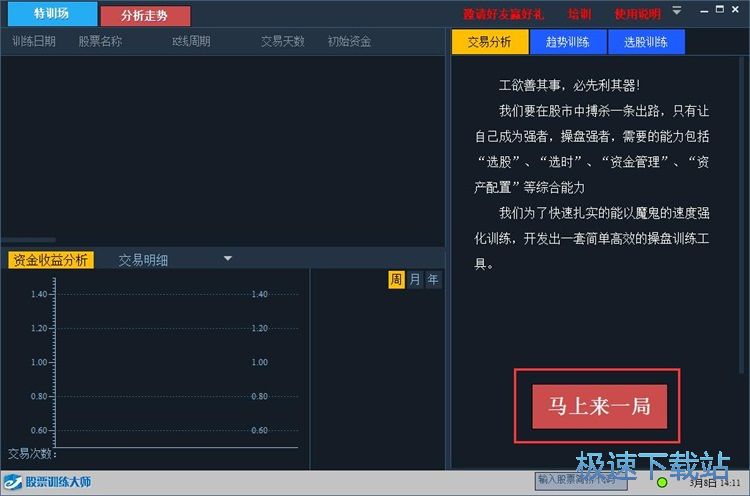 趋势训练教程