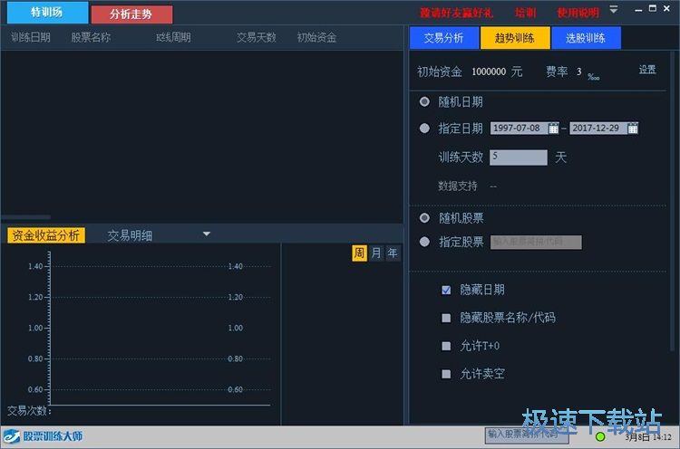 趋势训练教程