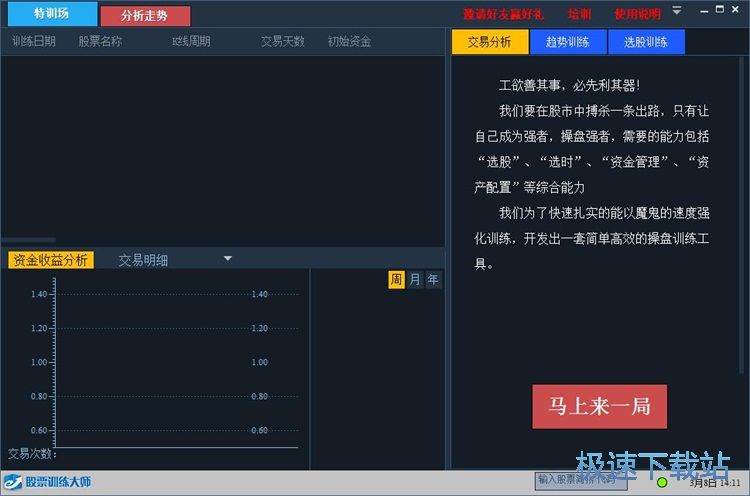 趋势训练教程