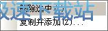新增开机运行教程