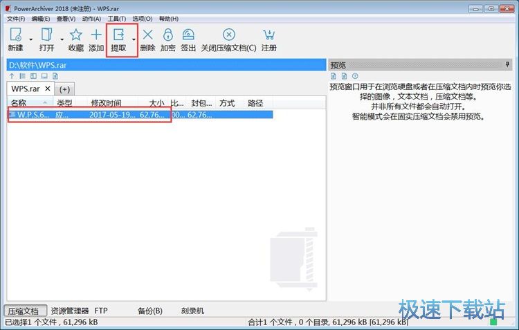 提取压缩文件内容教程