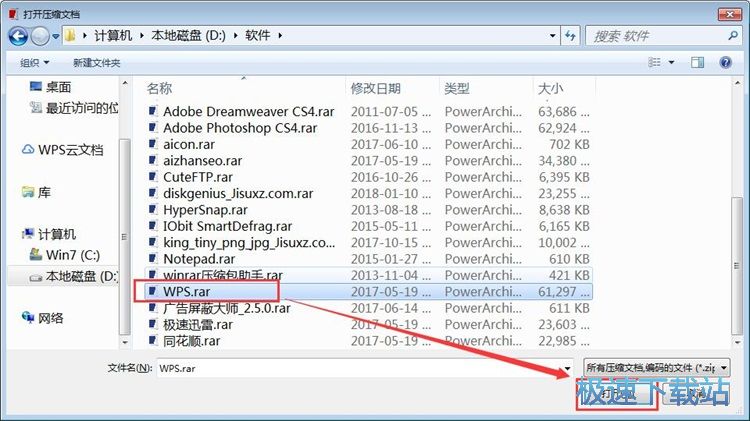 提取压缩文件内容教程